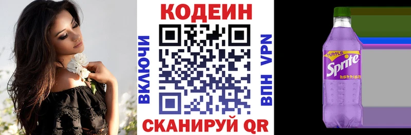 продажа наркотиков Микунь Codein Purple Drank